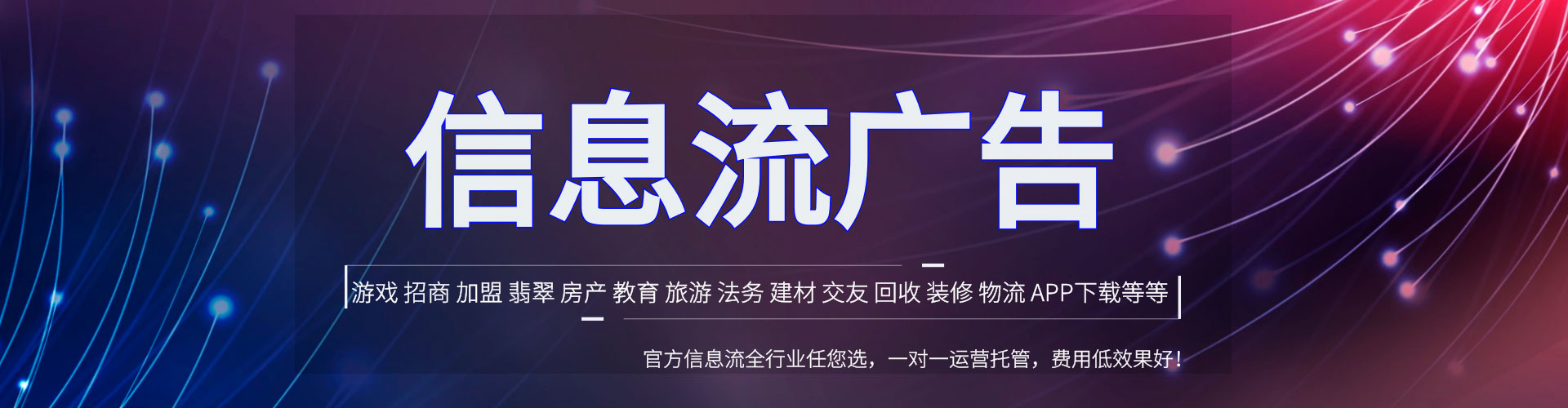 正定推广信息流